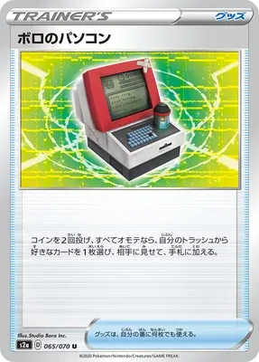 Old PC, Pokémon card S2a 065 — Explosive Walker set