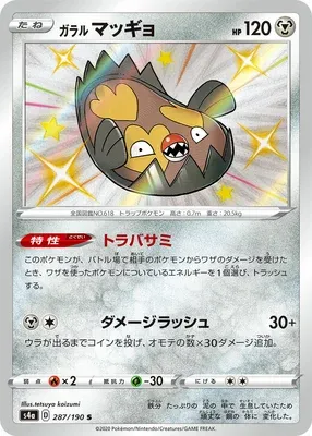 Galarian Stunfisk, Pokémon card S4a 287 — Shiny Star V set