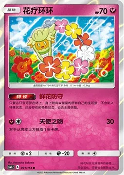 Guérilande, carte Pokémon CSM1cC 091 — extension Storming Emergence - Abundant
