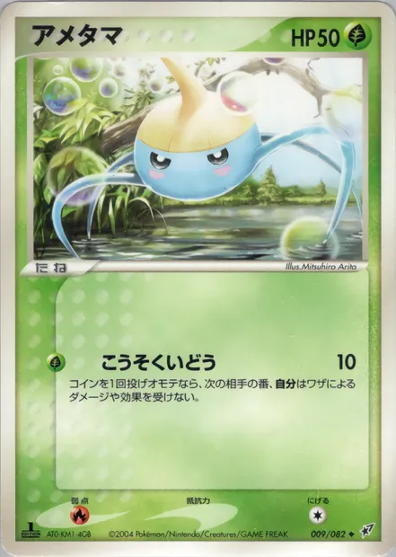 Arakdo, carte Pokémon PCG2 009 — extension Clash of the Blue Sky