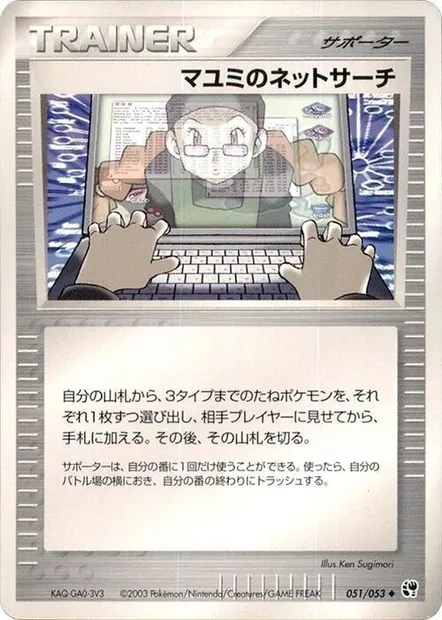 Lanette's Net Search, Pokémon card ADV2 051 — Miracle of the Desert set