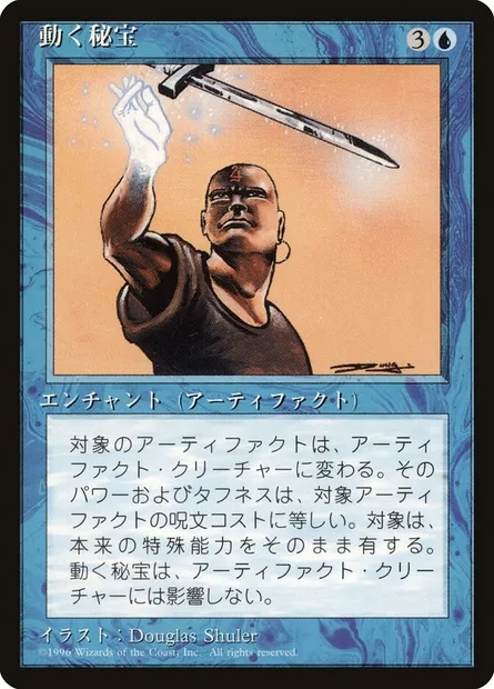 Animate Artifact, Magic card 4BB 60 — Fourth Edition Foreign Black Border set
