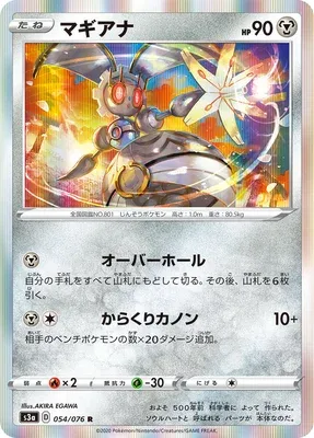 Magearna, carte Pokémon S3a 054 — extension Legendary Heartbeat