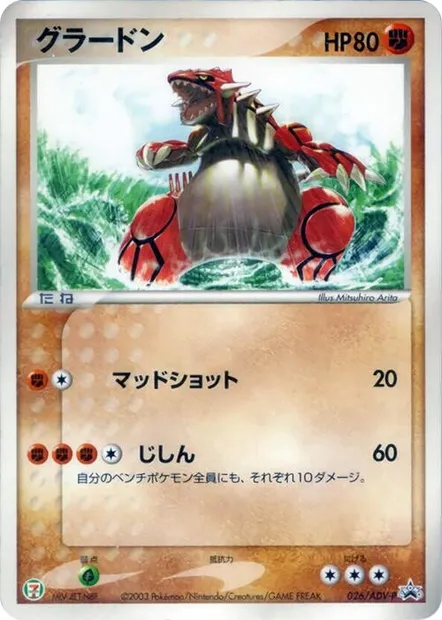Groudon, Pokémon card ADV-P 026 — ADV Promos set