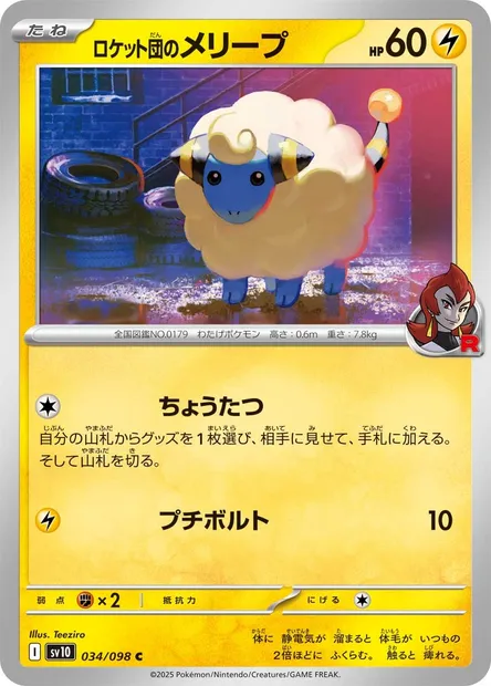 Team Rocket's Mareep, Pokémon card SV10 034 — Glory of Team Rocket set