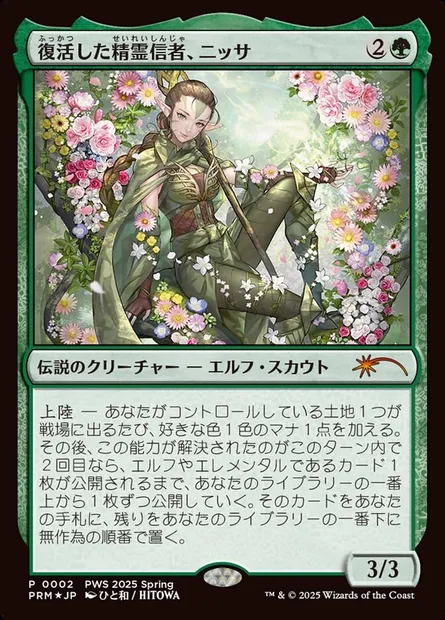 Nissa, Resurgent Animist, Magic card PWCS 2025-2 — Planeswalker Championship Promos set