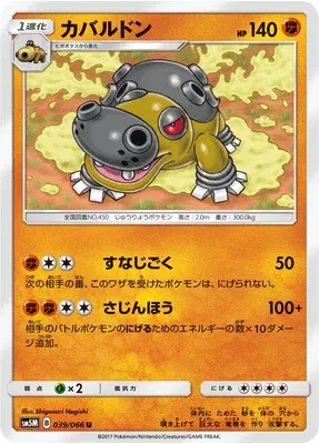 Hippodocus, carte Pokémon SM5M 039 — extension Ultra Moon