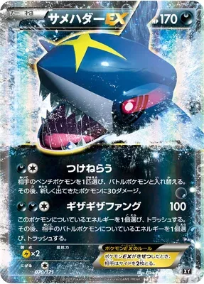 Sharpedo-EX, carte Pokémon XY 070 — extension The Best of XY