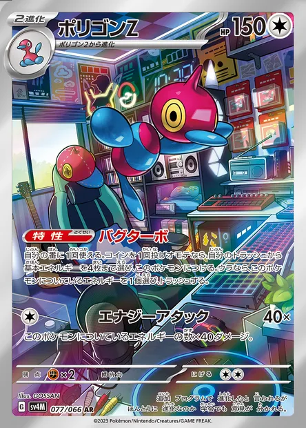 Porygon Z, Pokémon card SV4M 077 — Future Flash set
