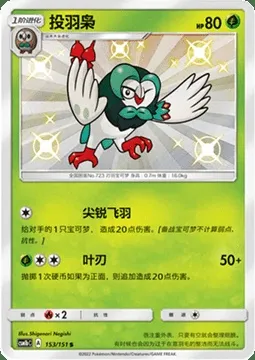 Dartrix, Pokémon card CSM1bC 153 — Storming Emergence - Verdant set