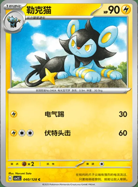 Luxio, carte Pokémon CSV2C 040 — extension Miracle Journey