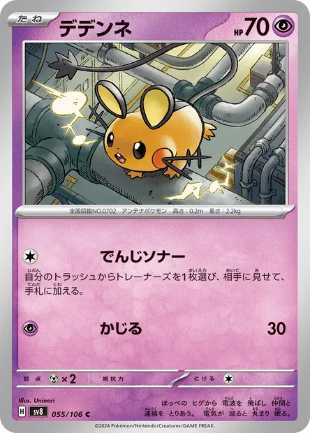 Dedenne, Pokémon card SV8 055 — Super Electric Breaker set