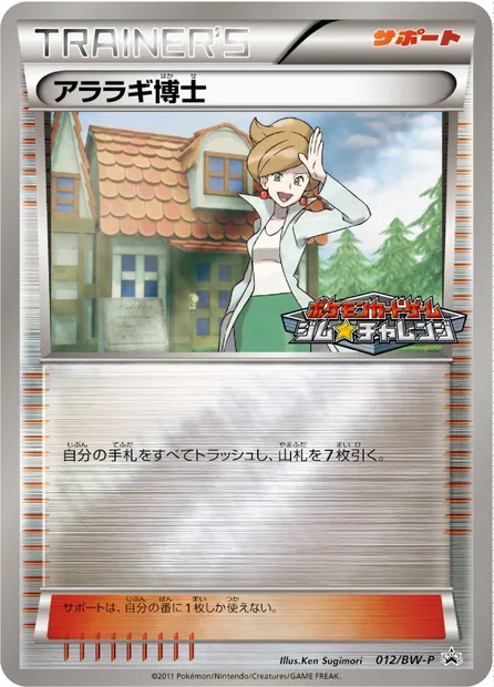Prof.ssa Aralia, Pokémon card BWP 012 — BW Promos set