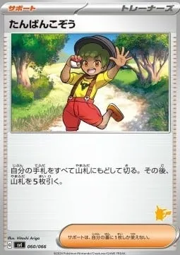 Gamin, carte Pokémon SVL 060p — extension Scarlet & Violet Battle Academy