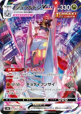 Duraludon VMAX, Pokémon card S8b 253 — VMAX Climax set