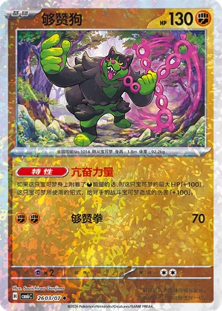 Félicanis, carte Pokémon CBB6C 26-03 — extension Gem Pack Vol.6