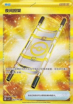 Civière Nocturne, carte Pokémon CSV9C 263 — extension Stellar Crystal