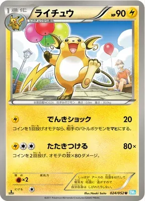 Raichu, Pokémon card BW3A 024 — Hail Blizzard set