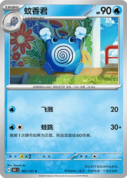 Têtarte, carte Pokémon 151C 061 — extension Collect 151