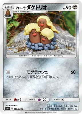 Alolan Dugtrio, Pokémon card SM7a 036 — Thunderclap Spark set