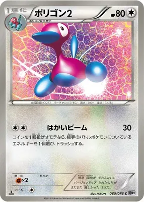 Porygon 2, Pokémon card BW9 060 — Megalo Cannon set