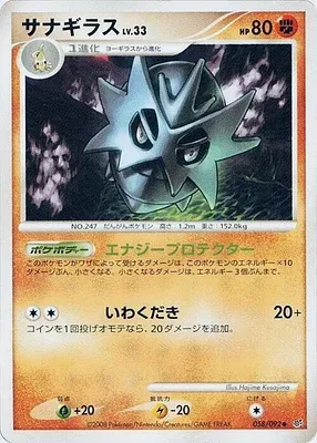 Pupitar, Pokémon card DP6 058 — Intense Fight in the Destroyed Sky set