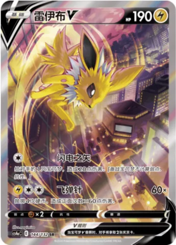 Voltali V, carte Pokémon CS4aC 144 — extension Nine Colors Gathering - Friends