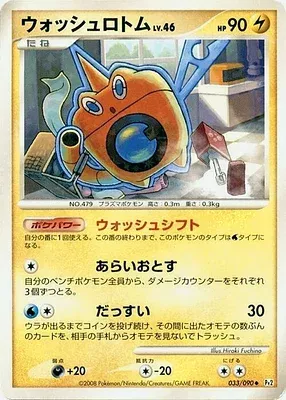 Motisma Lavage, carte Pokémon Pt2 033 — extension Bonds to the End of Time