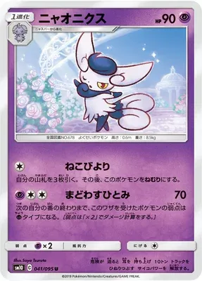 Mistigrix, carte Pokémon SM10 041 — extension Double Blaze