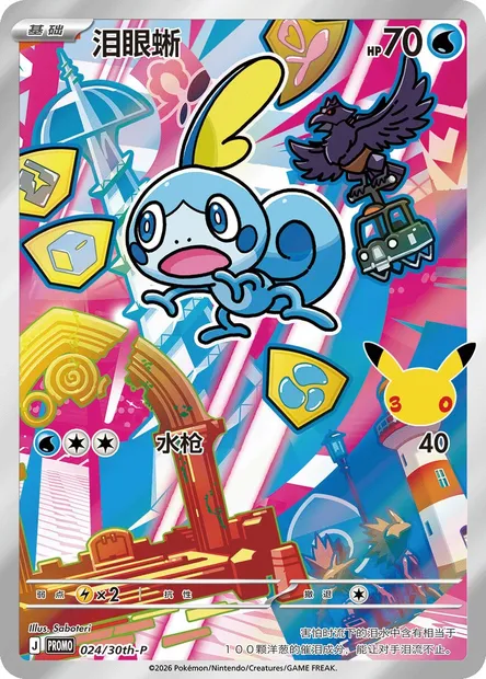 Larméléon, carte Pokémon 30TH-CH 024 — extension 30th Anniversary Celebration: First Partner Illustration Collection