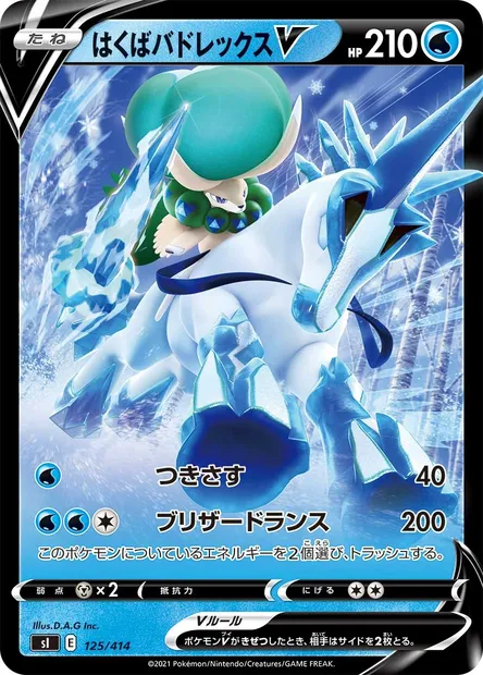 Ice Rider Calyrex V, Pokémon card SI 125 — Start Deck 100 set