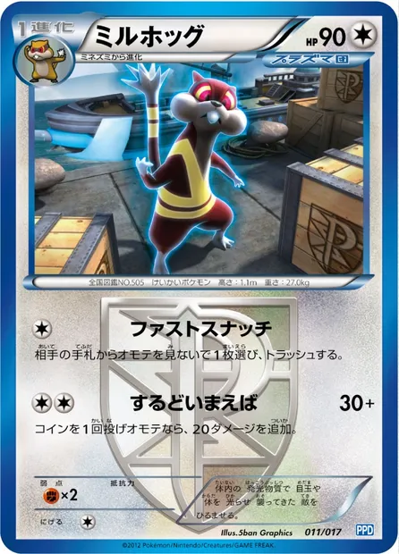 Watchog, Pokémon card PPD 011 — Team Plasma's Powered Half Deck set