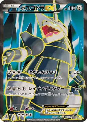 Aggron-EX, carte Pokémon XY5A 075 — extension Gaia Volcano