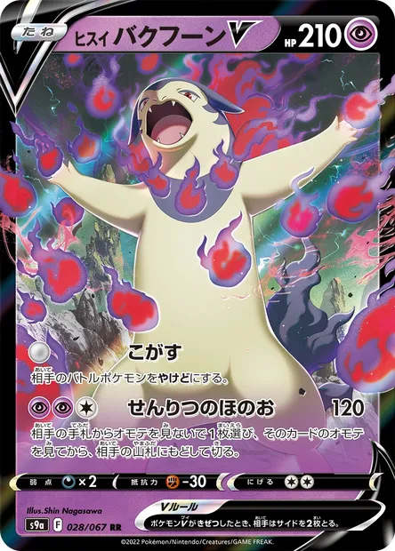 Hisuian Typhlosion V, Pokémon card S9a 028 — Battle Region set