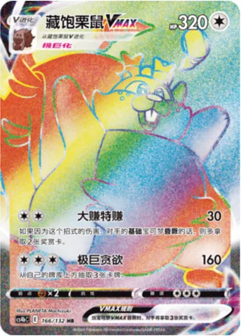 Greedent VMAX, Pokémon card CS4bC 166 — Nine Colors Gathering - Origin set