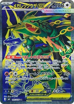 Mega Rayquaza ex, carte Pokémon m6 095 — extension Storm Emeralda