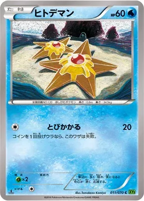 Stari, carte Pokémon XY5B 011 — extension Tidal Storm