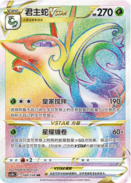 Majaspic VSTAR, carte Pokémon CS5bC 160 — extension Brave Enchanting Stars - Charm