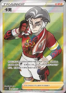 Kabu, carte Pokémon CS1.5C 081 — extension Dynamax Tactics