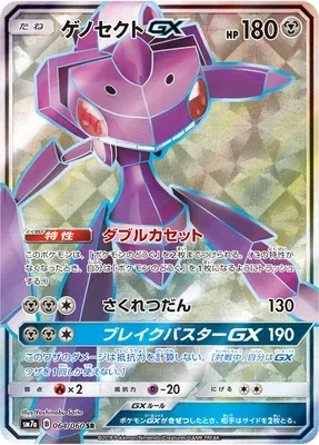 Genesect-GX, Pokémon card SM7a 064 — Thunderclap Spark set