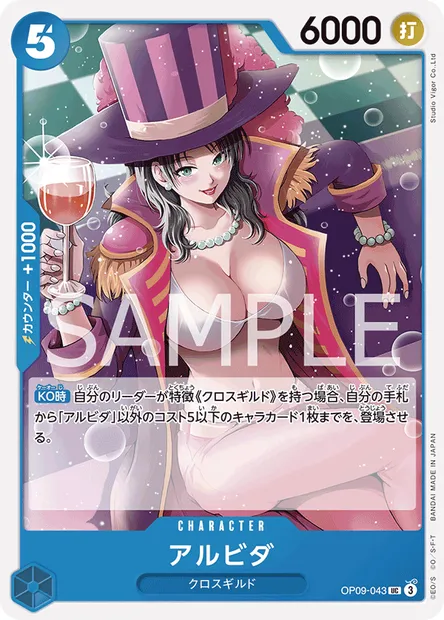 Alvida, One Piece card OP09-043 JAP — EMPERORS IN THE NEW WORLD set
