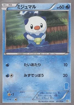 Oshawott, Pokémon card HSPLUS 011 — Beginning Set Plus set