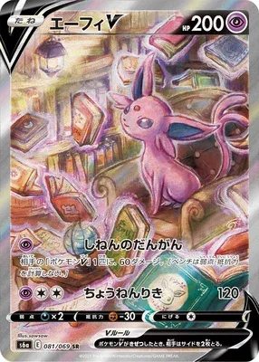 Espeon V, Pokémon card S6a 081 — Eevee Heroes set