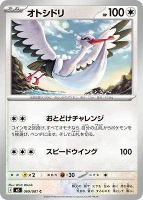Lestombaile, carte Pokémon M5 069 — extension Abyss Eye