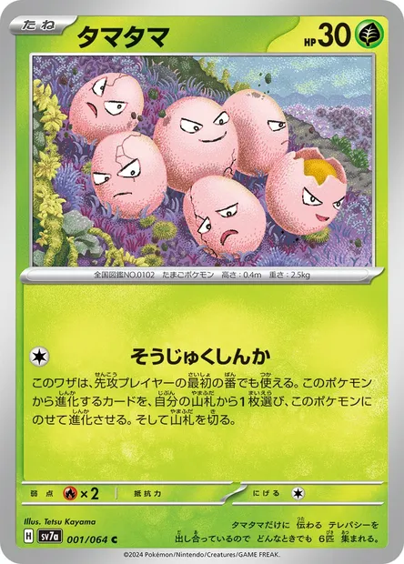 Exeggcute, Pokémon card SV7a 001 — Paradise Dragona set