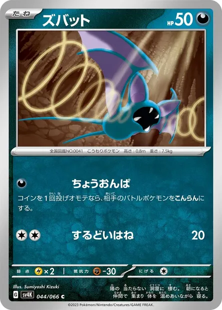 Nosferapti, carte Pokémon SV4K 044 — extension Ancient Roar