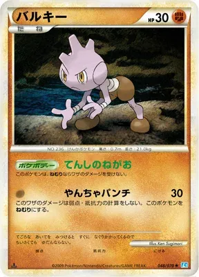 Tyrogue, Pokémon card L1B 048 — SoulSilver Collection set