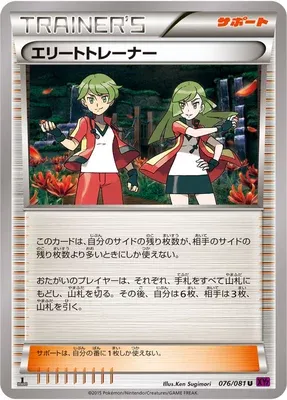 Ace Trainer, Pokémon card XY7 076 — Bandit Ring set