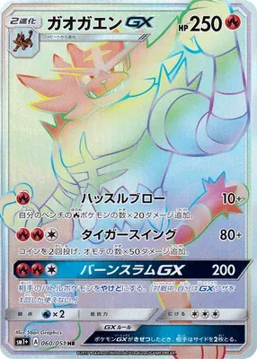 Incineroar-GX, Pokémon card SM1P 060 — Sun & Moon set
