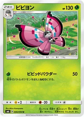 Prismillon, carte Pokémon SM6 006 — extension Forbidden Light